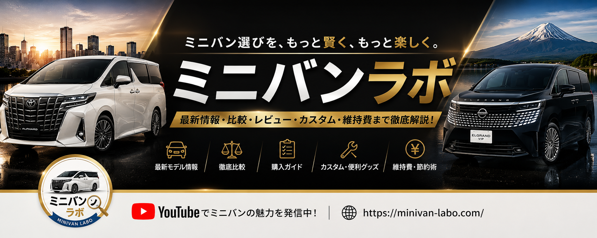 ミニバンラボ